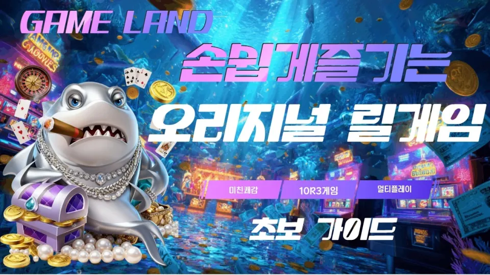 릴게임 완벽 가이드: 오션파라다이스, 백경, 그랑블루 비교와 추천